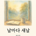 '미처 하지 못한 말들' 글에 포함된 이미지