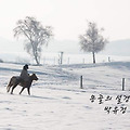 '허기진 겨울처럼 다 ' 글에 포함된 이미지