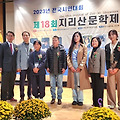 '제18회 지리산문학제' 글에 포함된 이미지