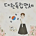 '만세운동 3.1 절 행사' 글에 포함된 이미지