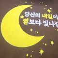 '다 이루시길 기원합니' 글에 포함된 이미지