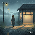 '요동치는 바람이 창을' 글에 포함된 이미지