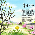 '​봄의 지문 / 박유정' 글에 포함된 이미지
