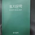 '토지문학 책이 도착했' 글에 포함된 이미지