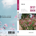'박귀월 시집 "꽃은 ' 글에 포함된 이미지
