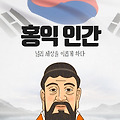 '🐦홍익인간弘益人間' 글에 포함된 이미지
