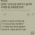 '속보>보건소장' 글에 포함된 이미지