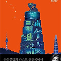 '🐦새로운 창조와 혁' 글에 포함된 이미지