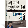 '<검찰왕국의 ' 글에 포함된 이미지