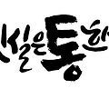 '자신에게 진실해야 한' 글에 포함된 이미지