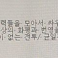 '대하연재 <조' 글에 포함된 이미지