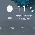 '영하의 강 추위/즐거' 글에 포함된 이미지