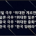 '종전선언이 어떤 의미' 글에 포함된 이미지