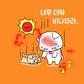 '오늘은 연중 가장 무' 글에 포함된 이미지