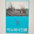 '박노해 사진전' 글에 포함된 이미지