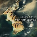 '민족통일국가 여정 단' 글에 포함된 이미지