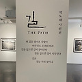 '길 / 박노해먼 길을 ' 글에 포함된 이미지
