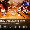 '크리스마스 술멍 구독' 글에 포함된 이미지