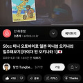 '기가막히게 재밌으니 ' 글에 포함된 이미지