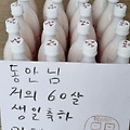 '동안님 생일축하드려' 글에 포함된 이미지