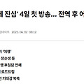 '어쩌다보니 TV에 출연' 글에 포함된 이미지