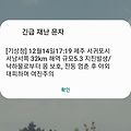 '몇초동안 땅이울려서 ' 글에 포함된 이미지