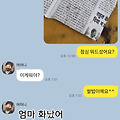 '울엄마 화남' 글에 포함된 이미지
