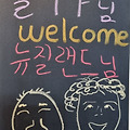 '오시느라 고생많으셨' 글에 포함된 이미지