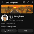 '텅빈님의 3만구독자달' 글에 포함된 이미지