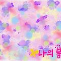 '지금 음원사이트 다 ' 글에 포함된 이미지