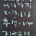 '이번추석은다희작가님' 글에 포함된 이미지