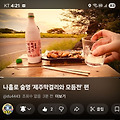 '동안님의 혼술시리즈 ' 글에 포함된 이미지