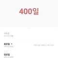 '재입덕한지 딱 400일' 글에 포함된 이미지