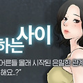 '얹혀살게 된 집 딸에' 글에 포함된 이미지