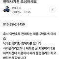 '사기꾼 조심하세요' 글에 포함된 이미지