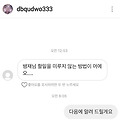 '함께웃죠.유병재짜응' 글에 포함된 이미지