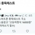 '스마트폰중독테스트.j' 글에 포함된 이미지
