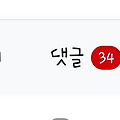 댓글 첨부 이미지
