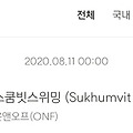 '우리 1위에요💖💖' 글에 포함된 이미지