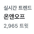 '온앤오프 퓨즈 해피뉴' 글에 포함된 이미지