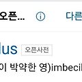 '라틴어로 또라이는 이' 글에 포함된 이미지