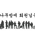 '월요일에는...' 글에 포함된 이미지