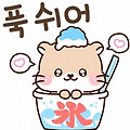 '푹 쉼의 정의는?' 글에 포함된 이미지