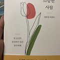 '예고도 없이 받은 선' 글에 포함된 이미지