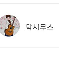 '헙!! 막시무스님 프사' 글에 포함된 이미지