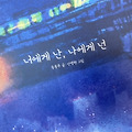' 그래도 사람이 좋습' 글에 포함된 이미지