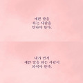 '나를 아끼는 사람에게' 글에 포함된 이미지