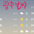'이번주 토요일 날씨도' 글에 포함된 이미지