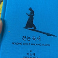 '『걷는 독서』 책 표' 글에 포함된 이미지