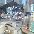 '가진 걸  사랑하시면' 글에 포함된 이미지